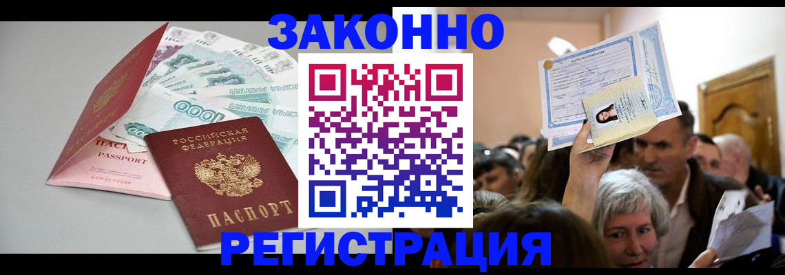 временная регистрация для всех в Павлово