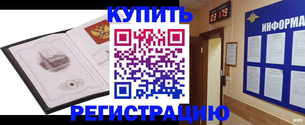 купить прописку в Павлово