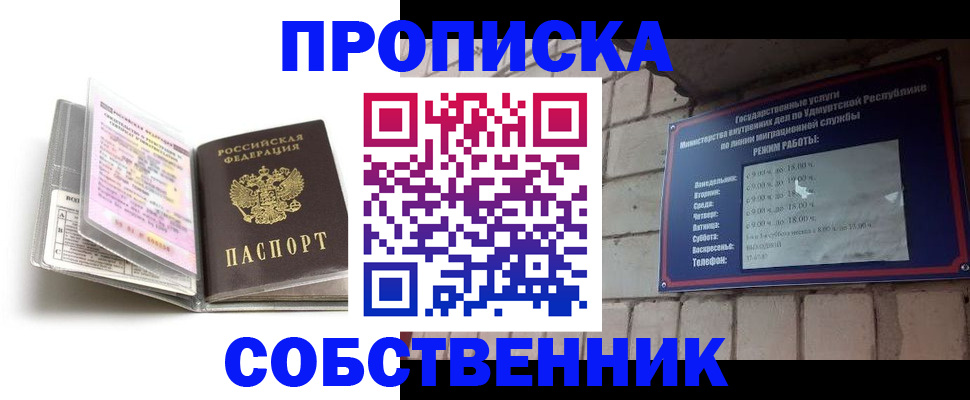 купить прописку в Павлово